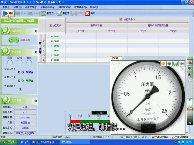 ConST700A全自動(dòng)檢定指針壓力表操作演示