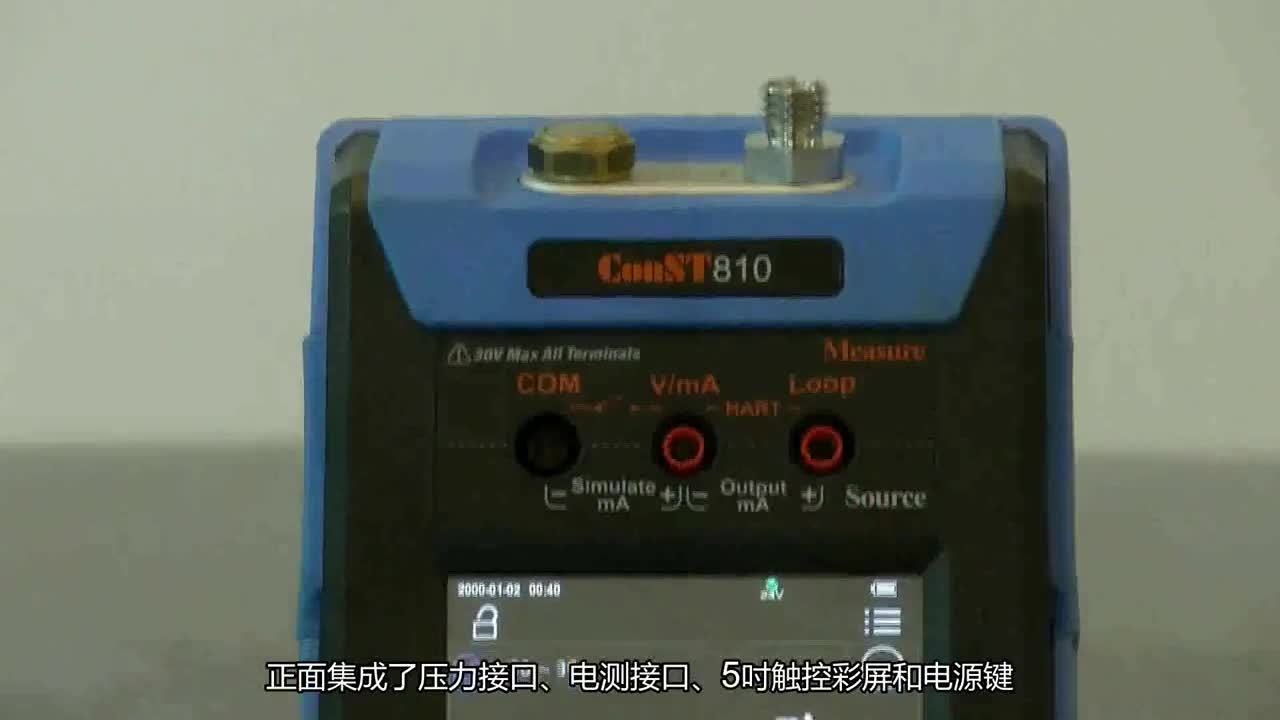 ConST810手持全自動(dòng)壓力校驗(yàn)儀